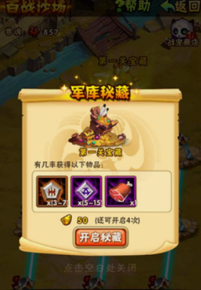 少年三国志七十五级开启什么