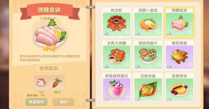 摩尔庄园里的锦鲤鱼块怎么做