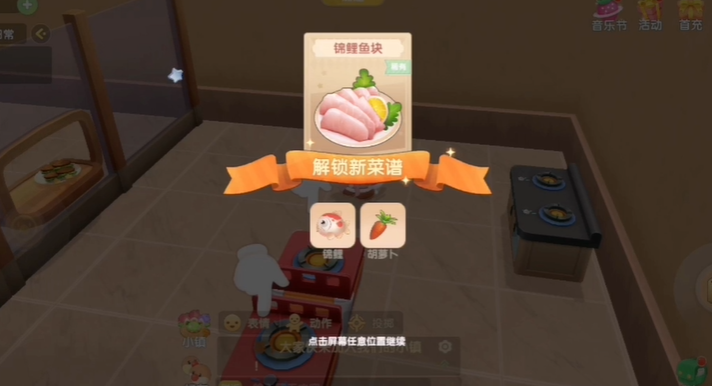 摩尔庄园里的锦鲤鱼块怎么做