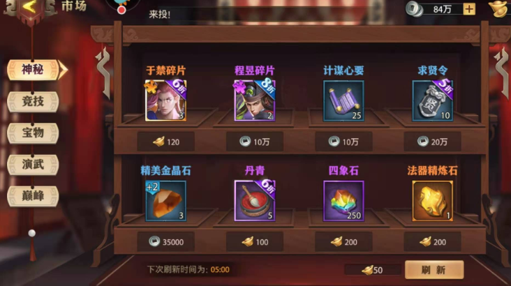 少年三国志零宝物商店换什么