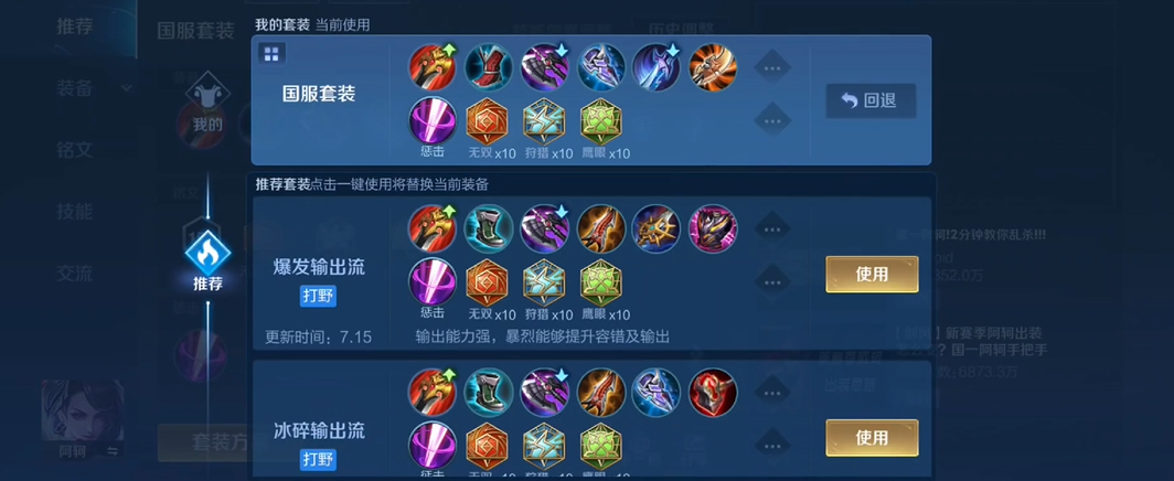 王者荣耀阿轲铭文出装出什么