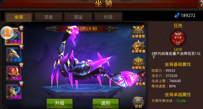 全民奇迹顶级坐骑怎么用