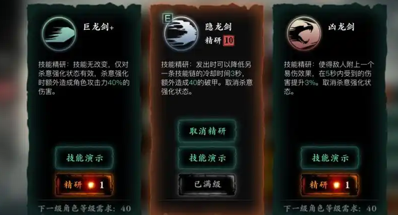 影之刃3怎么带一套精研技能