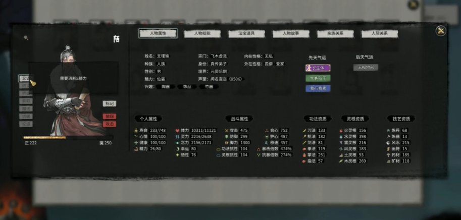 鬼谷八荒玩家性格怎么选