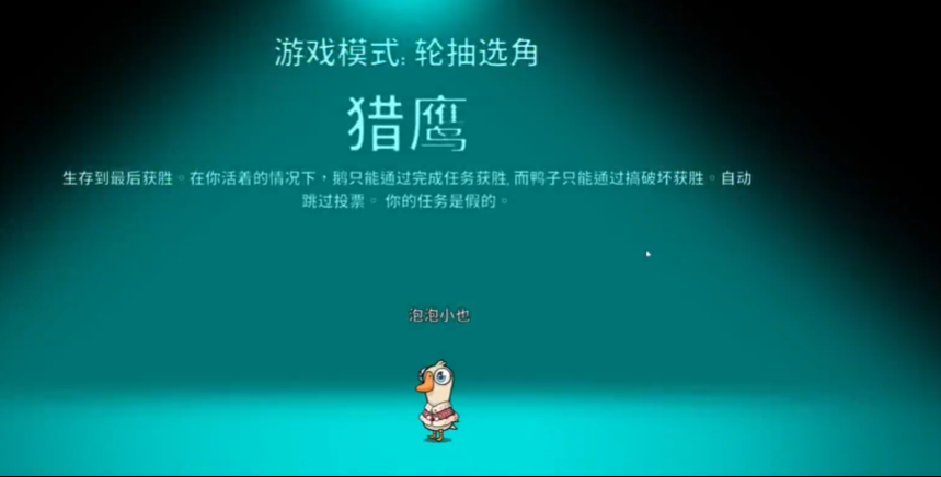 鹅鸭杀猎鹰技能及玩法是什么