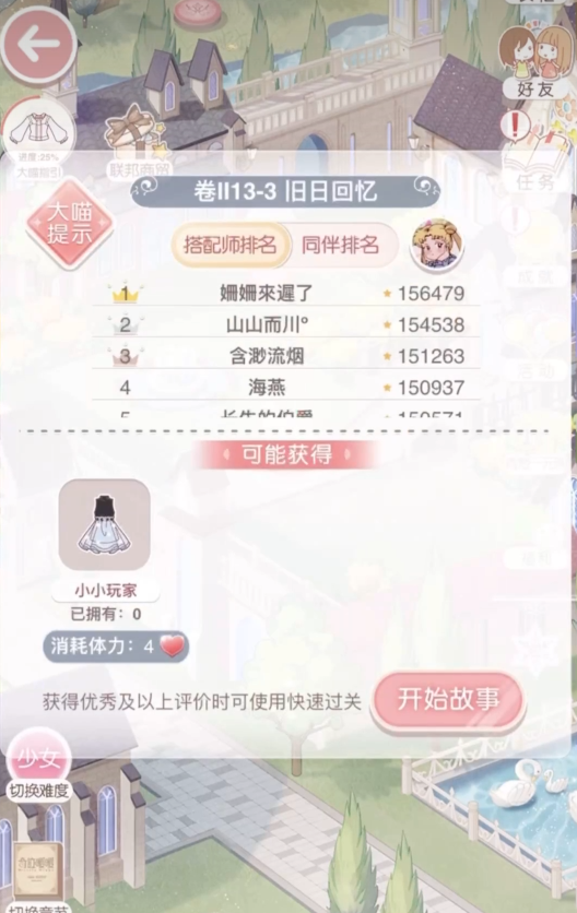 奇迹暖暖13-3旧日回忆怎么过