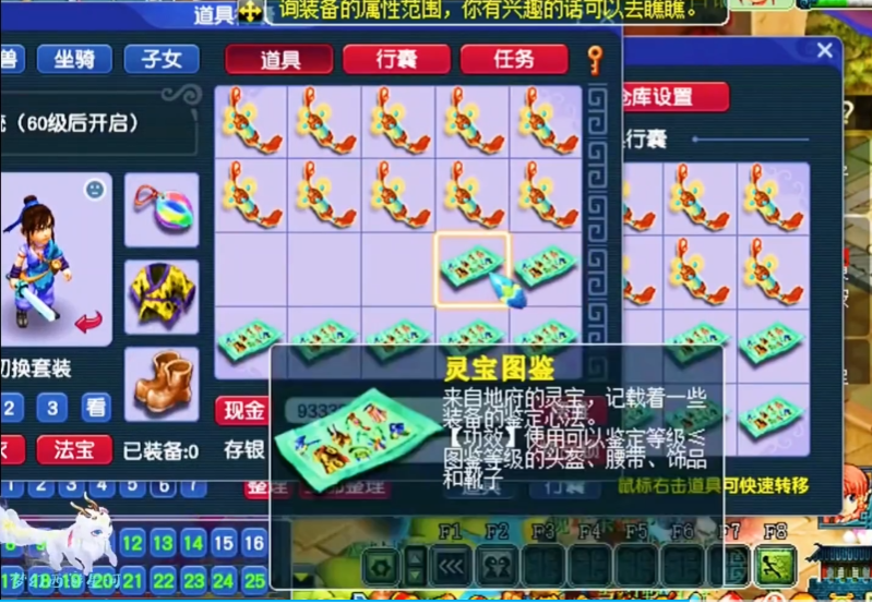 梦幻西游怎么鉴定武器