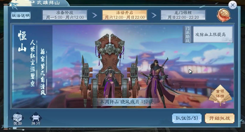 新笑傲江湖晓风残月拜山怎么玩