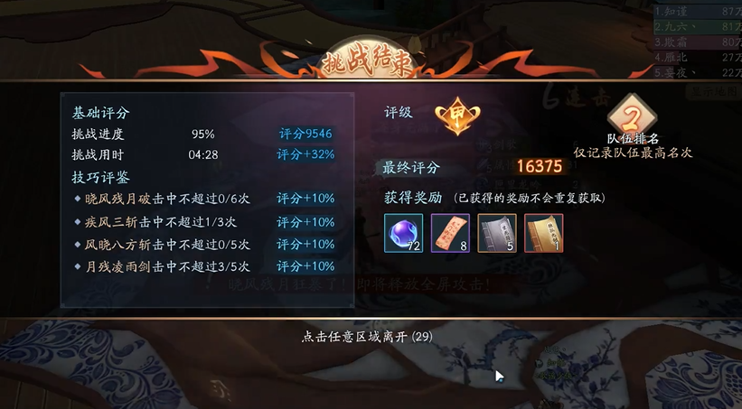 新笑傲江湖晓风残月拜山怎么玩