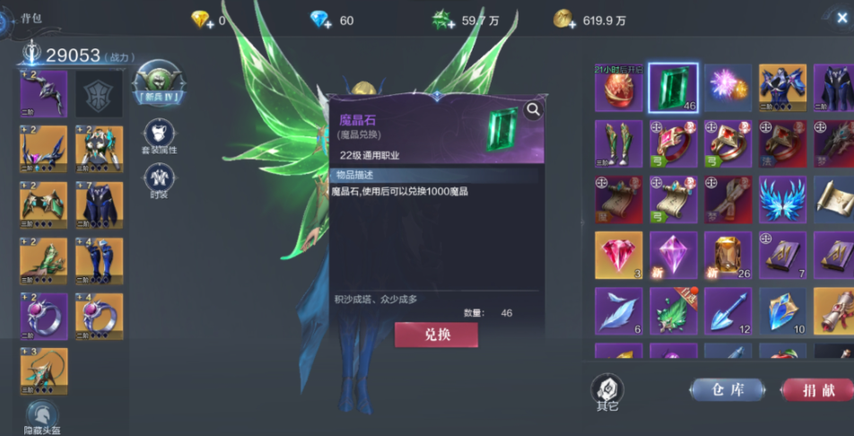 全民奇迹2魔晶怎么扫荡