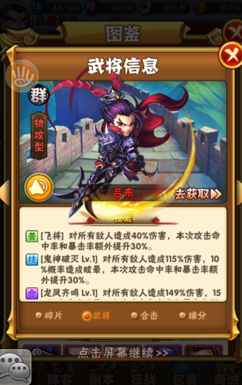 少年三国志群带什么宝石