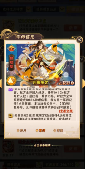 少年三国志的军师怎么上阵