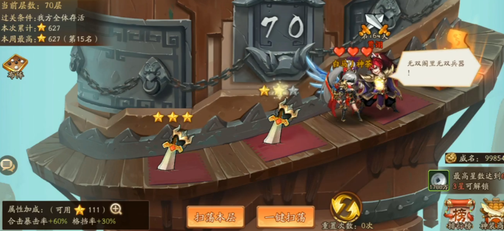 少年三国志2无双塔怎么打