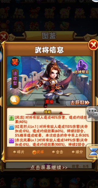 少年三国志周瑜选什么时装