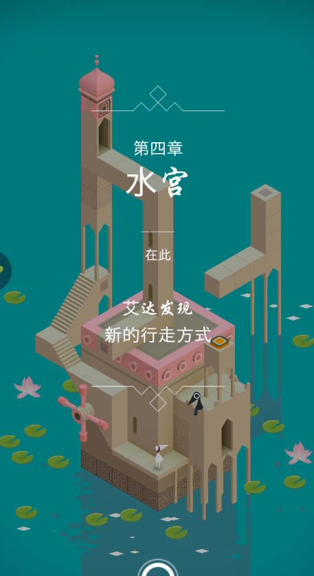 纪念碑谷附录5关怎么过 纪念碑谷附录5关怎么过