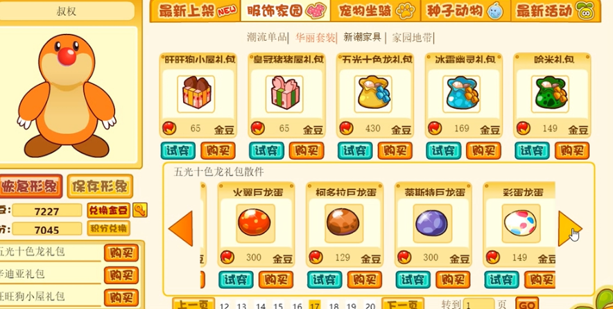 摩尔庄园里的龙蛋怎么得到