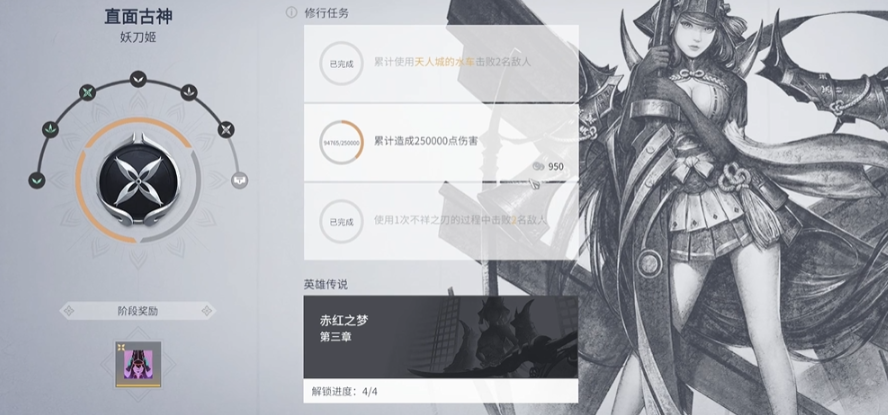永劫无间角色修行各阶段任务是什么