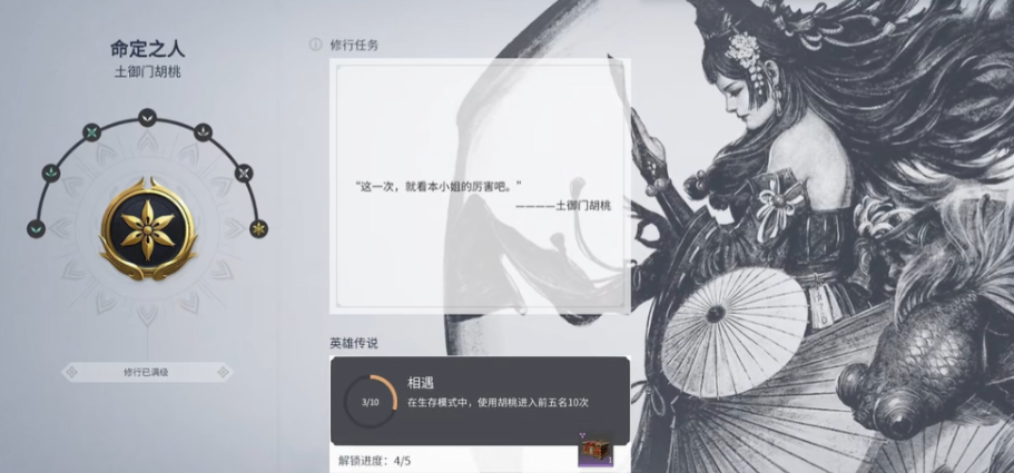 永劫无间角色修行各阶段任务是什么