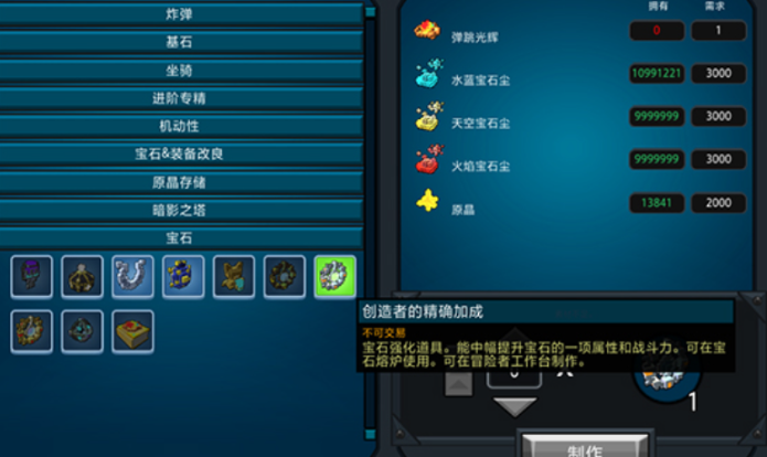 宝藏世界怎么拆除宝石