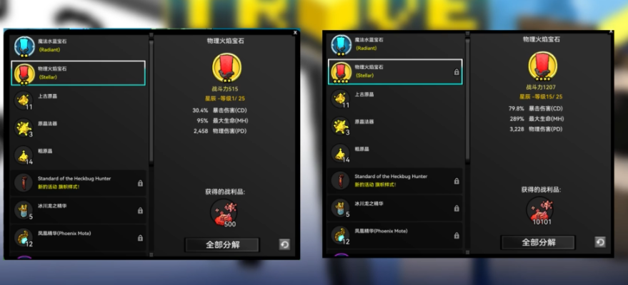 宝藏世界怎么拆除宝石