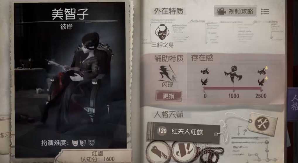 第五人格红蝶先知好用吗