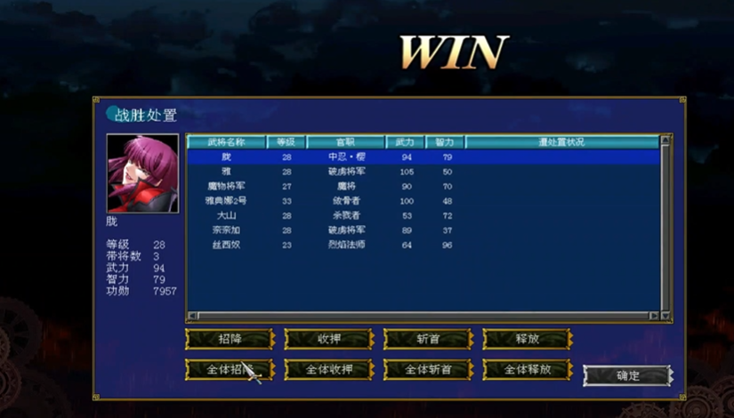 三国群英传7怎么抓住敌将