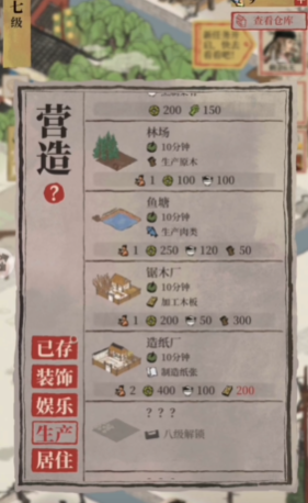 江南百景图怎么营造木板