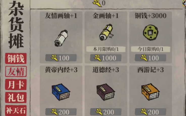 江南百景图怎么弄书籍