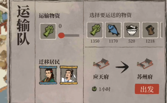 江南百景图运送人员在哪