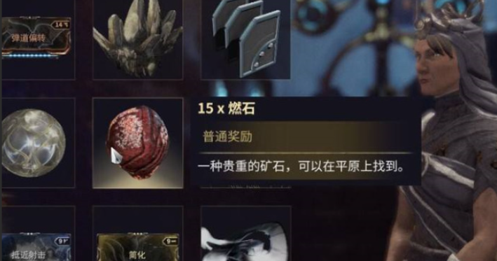 星际战甲燃石哪里掉落