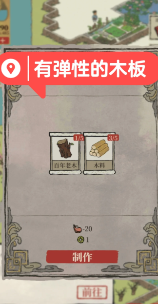 江南百景图木板有啥用