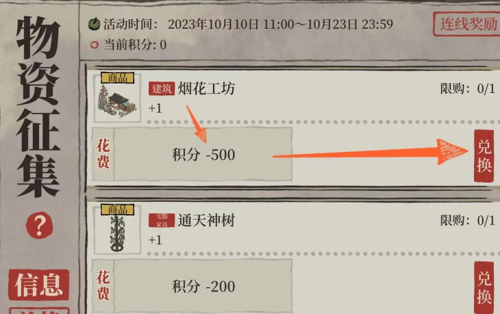 江南百景图烟花店在哪