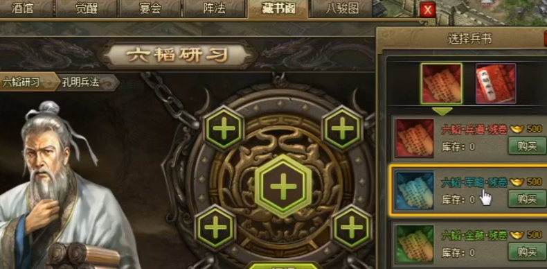 攻城掠地六韬是什么