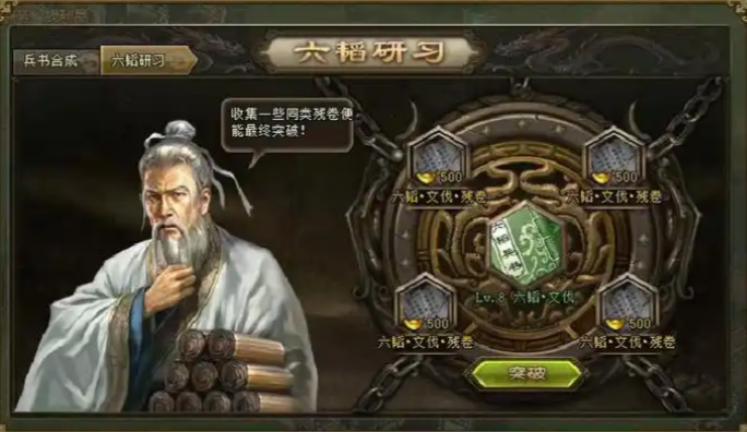 攻城掠地六韬是什么