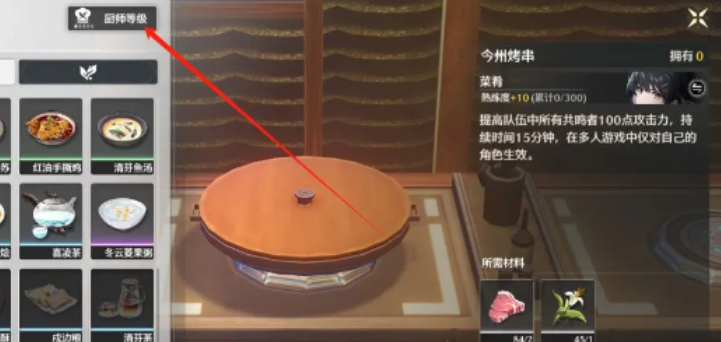 鸣潮烹饪台做什么