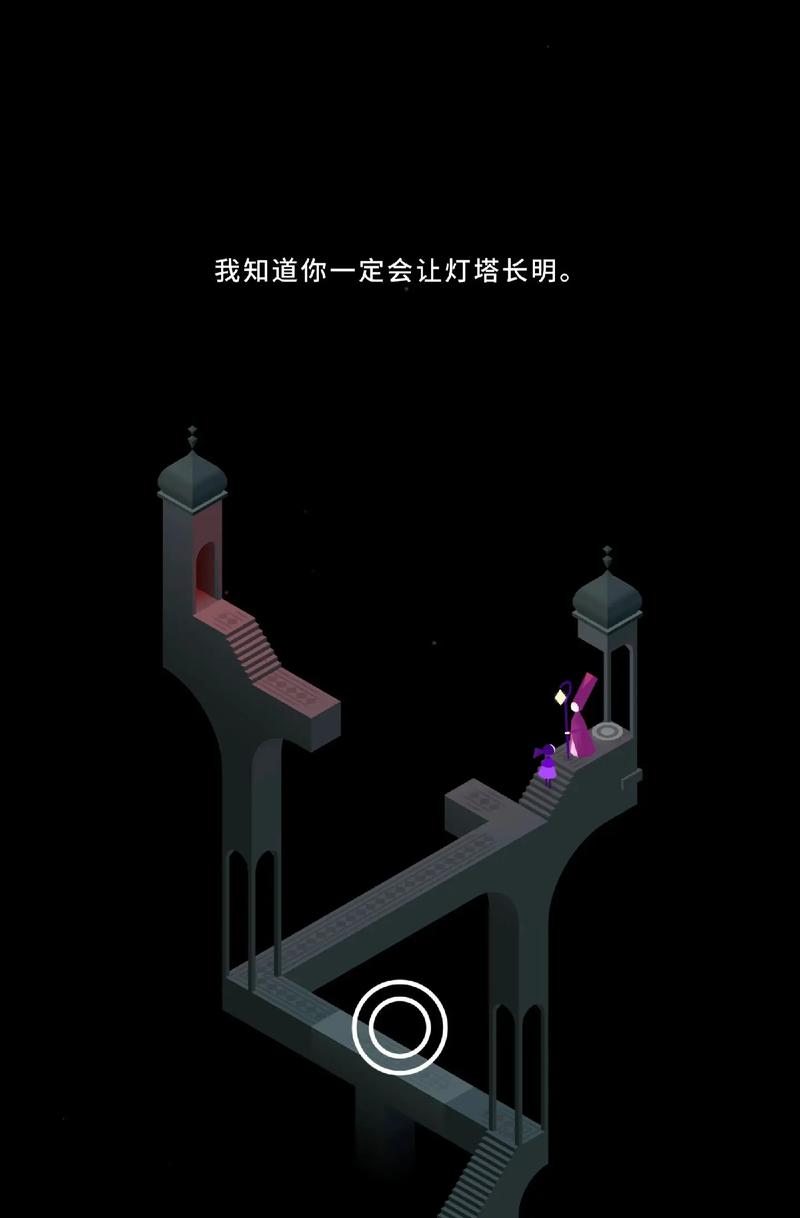 纪念碑谷2第一关怎么打