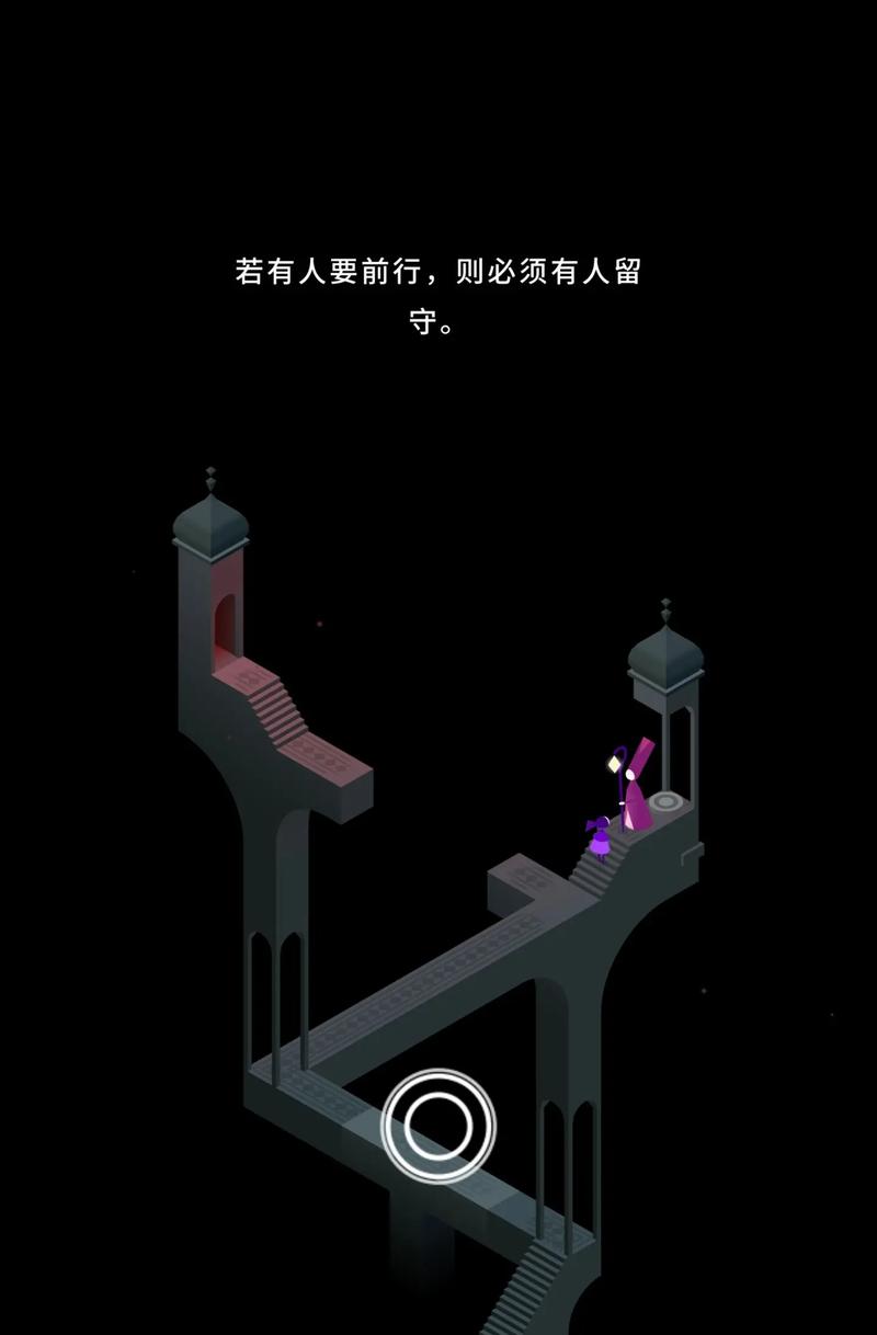 纪念碑谷2第一关怎么打