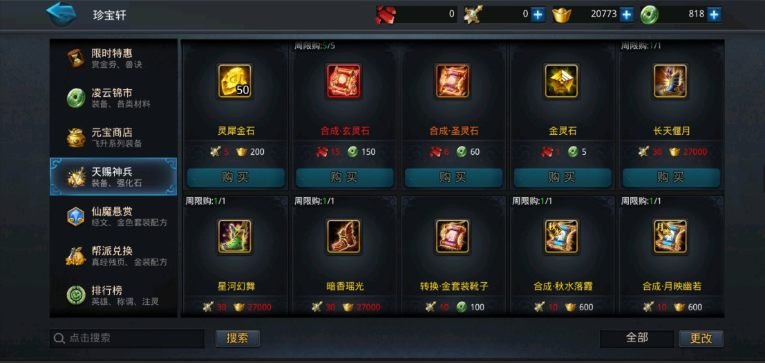 乱斗西游赐福商店都有什么东西