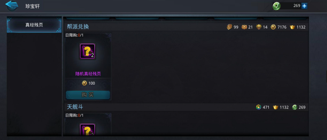 乱斗西游赐福商店都有什么东西