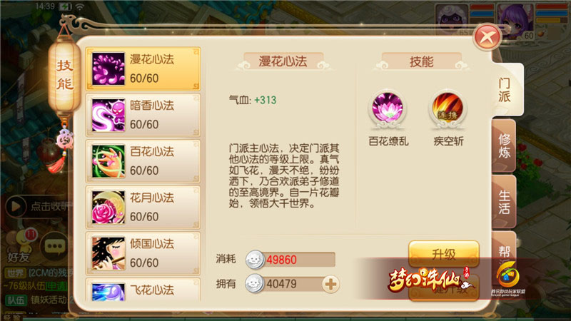 梦幻诛仙手游合欢咋加点