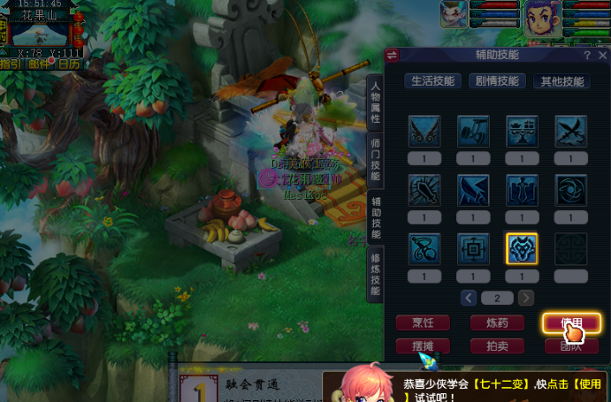 梦幻西游的变七十二变怎么用