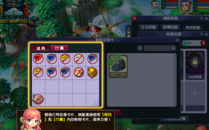 梦幻西游的变七十二变怎么用