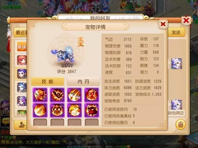 梦幻西游手游耐攻宝宝什么资质