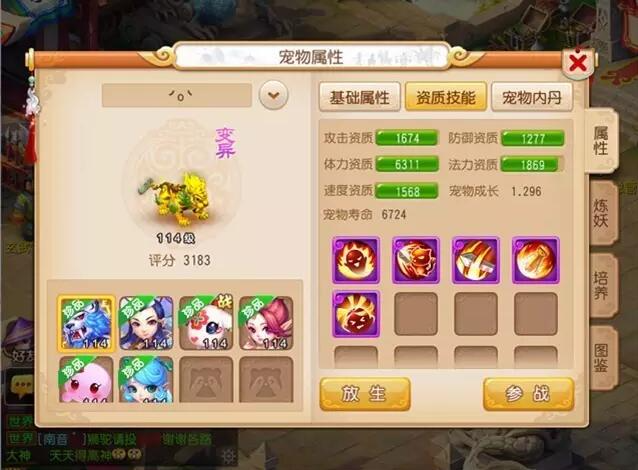 梦幻西游手游耐攻宝宝什么资质