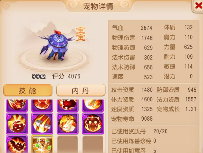 梦幻西游手游耐攻宝宝什么资质