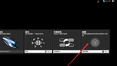 星际战甲指挥官如何换灵镜 星际战甲指挥官如何换灵镜