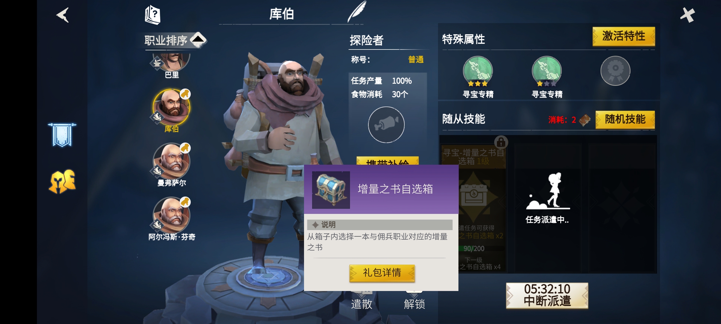 冰原守卫者佣兵有什么用