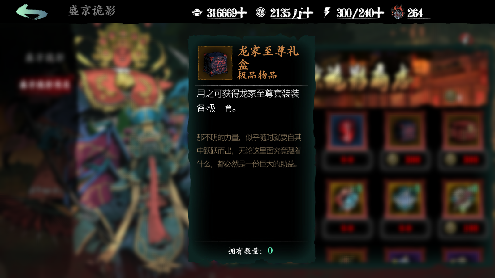 影之刃3宗师龙家至尊怎么得