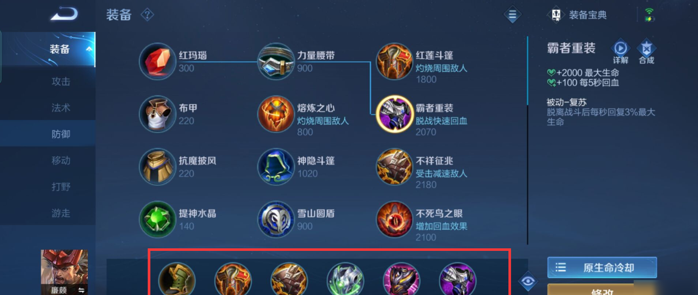 王者荣耀廉颇暴力的出装怎么搭配