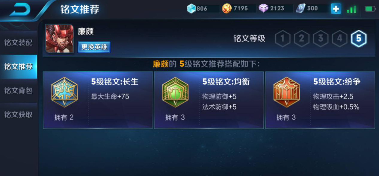 王者荣耀廉颇暴力的出装怎么搭配